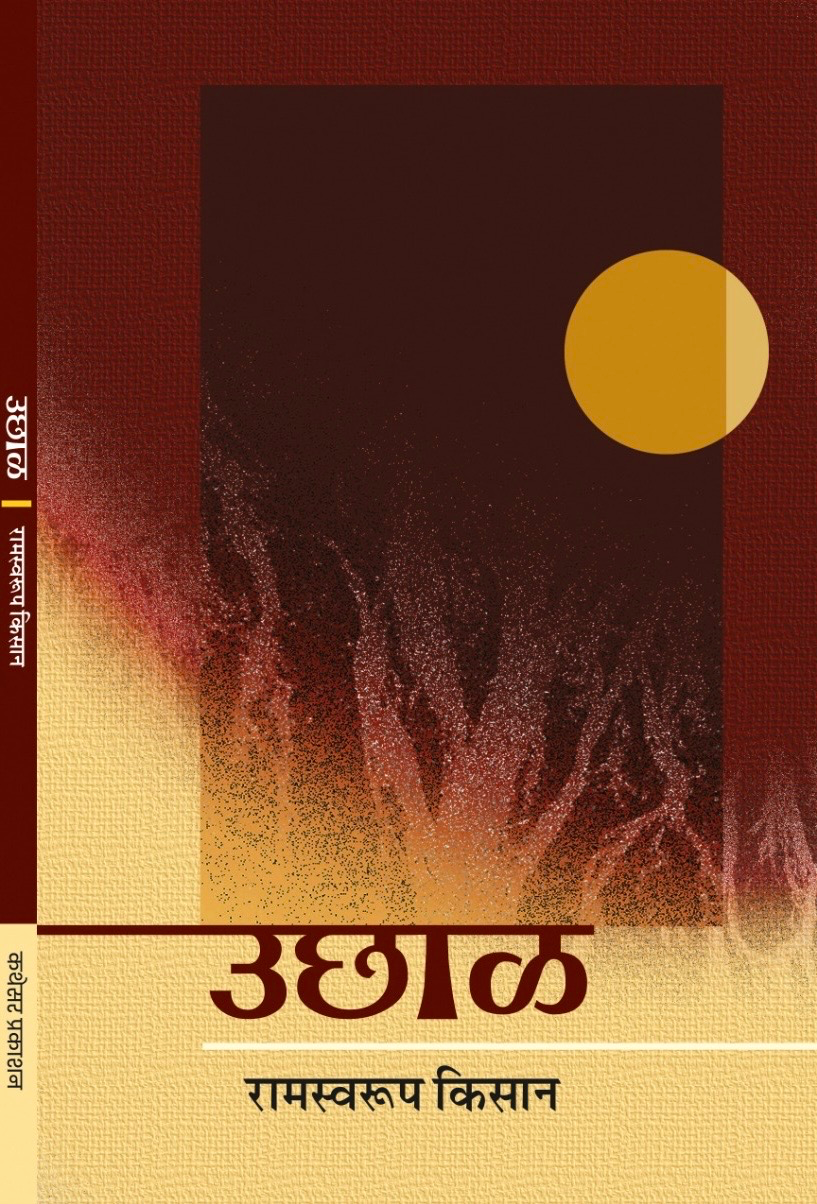 उछाळ रो आवरण
