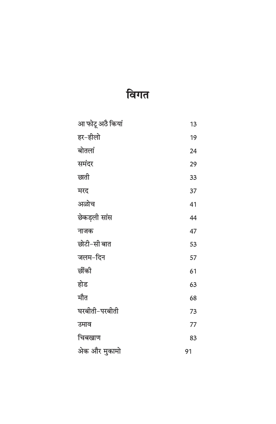 धान कथावां  — मांयलो पानो
